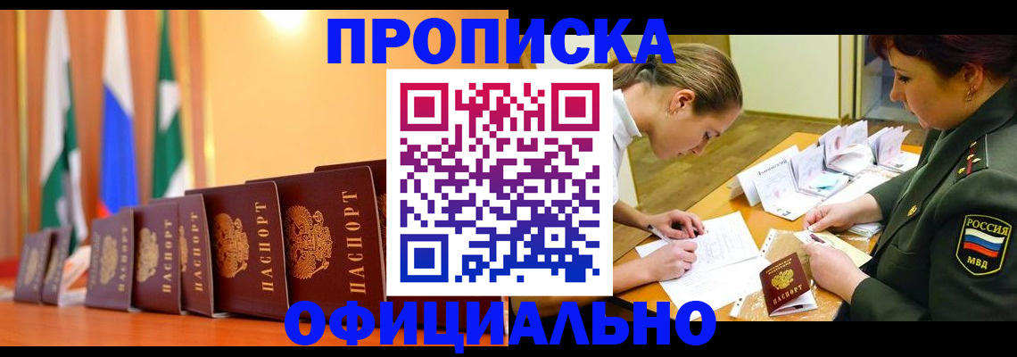 прописка паспорт в Электрогорске
