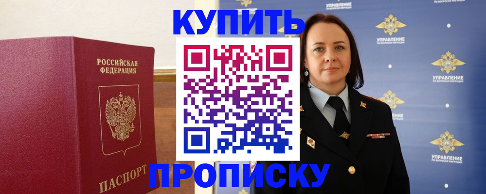 прописка от собственника в Электрогорске