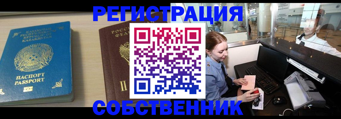 купить прописку в Электрогорске
