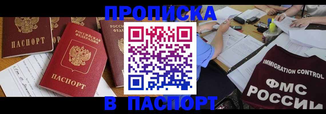 временная регистрация гарантия в Электрогорске